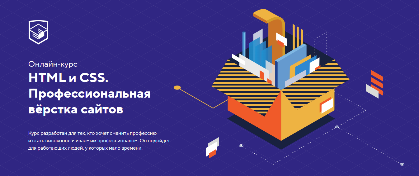 [HtmlAcademy] HTML и CSS. Профессиональная вёрстка_0.png